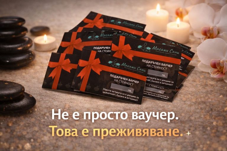 масажи пловдив